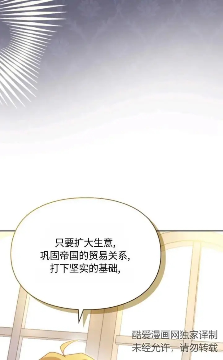 《成为暴君的奸臣》第05话图30