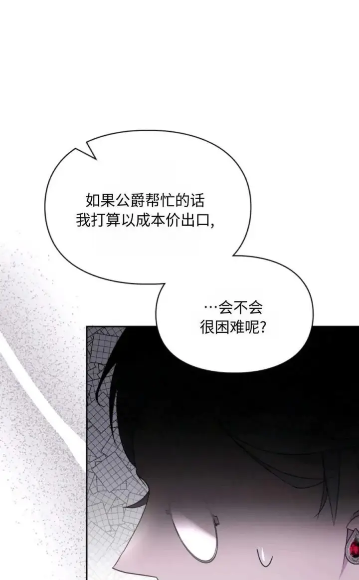 《成为暴君的奸臣》第05话图32