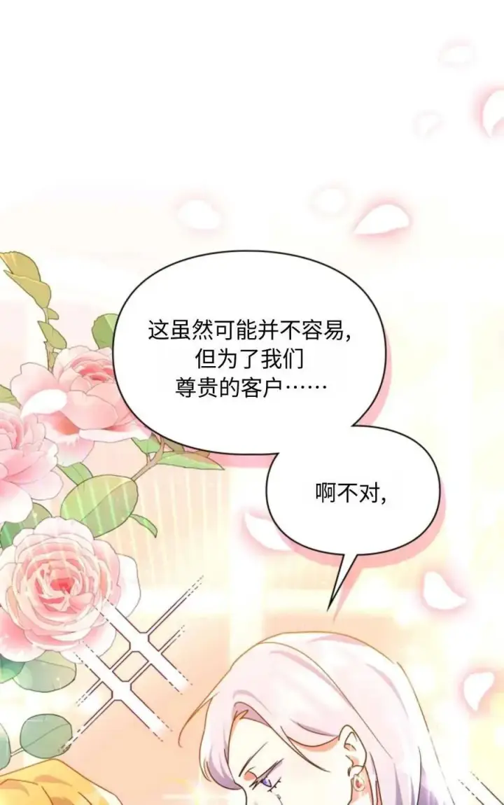《成为暴君的奸臣》第05话图38