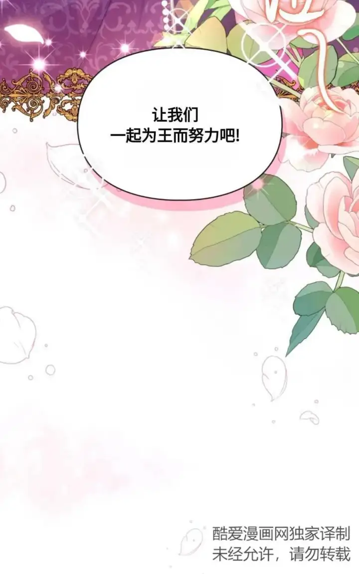 《成为暴君的奸臣》第05话图40