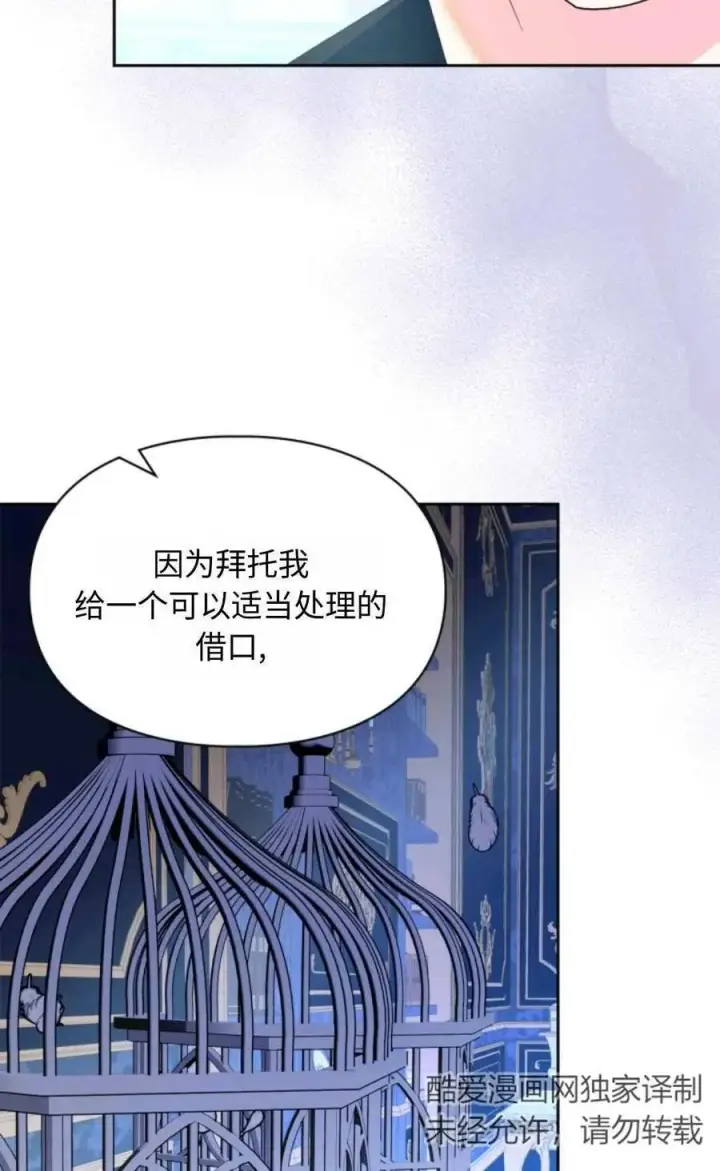 《成为暴君的奸臣》第05话图75