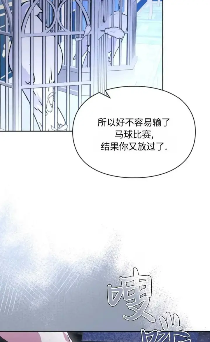 《成为暴君的奸臣》第05话图76