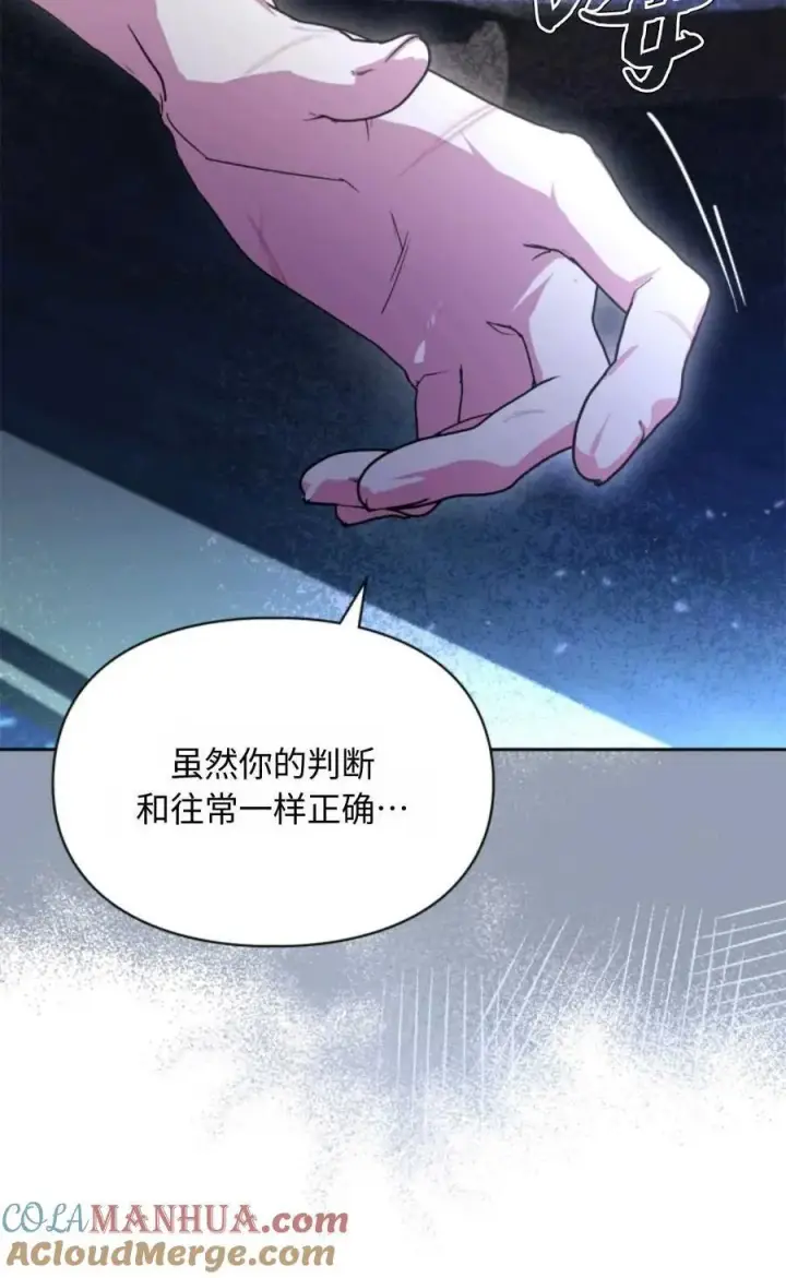 《成为暴君的奸臣》第05话图77
