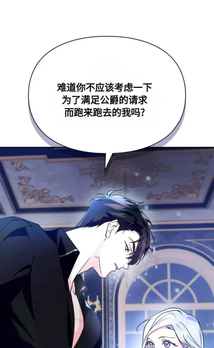 《成为暴君的奸臣》第05话图78