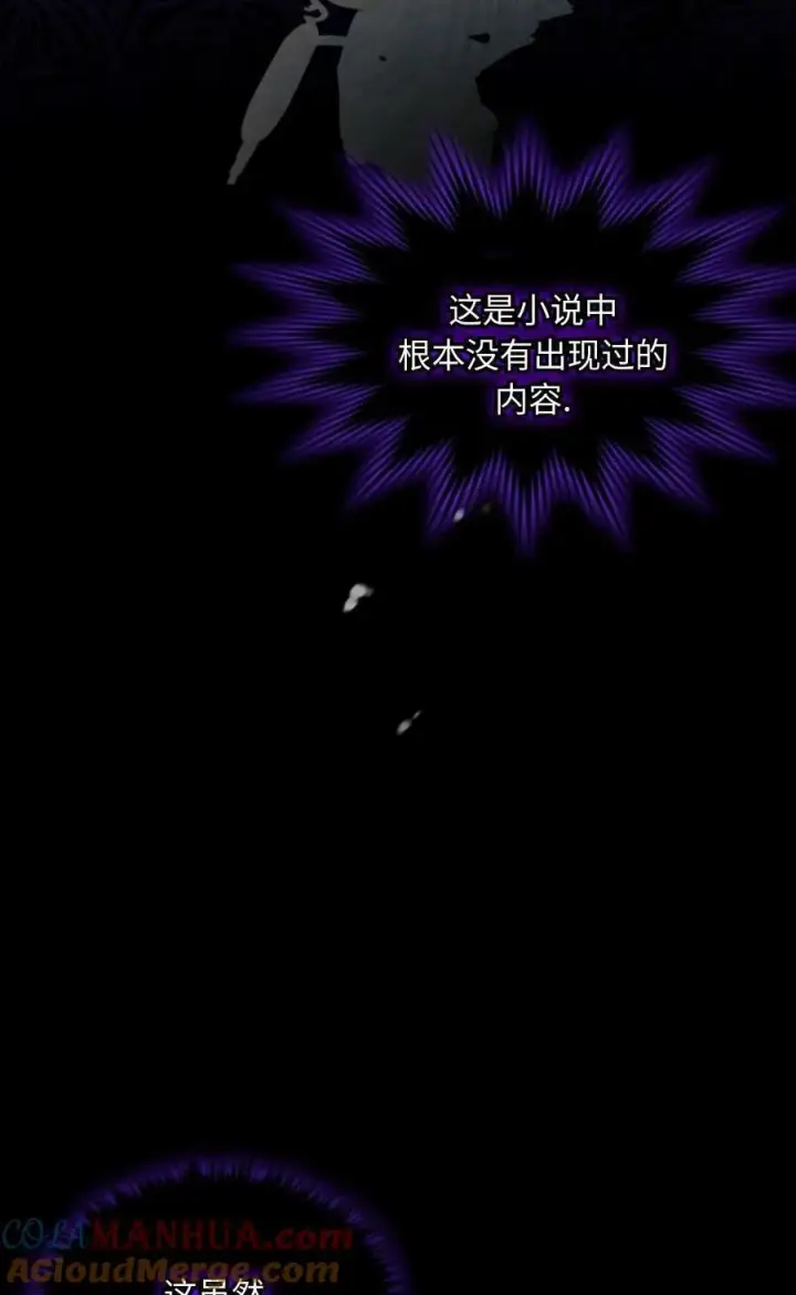 《成为暴君的奸臣》第05话图85
