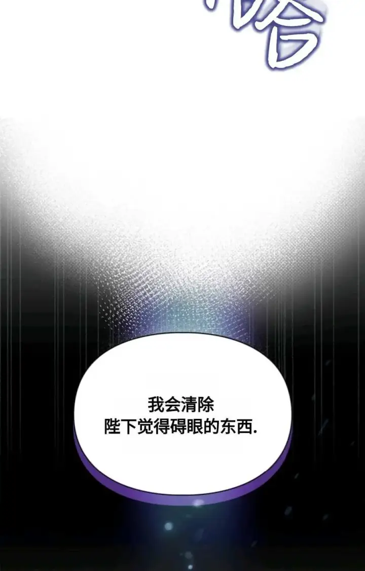 《成为暴君的奸臣》第05话图96