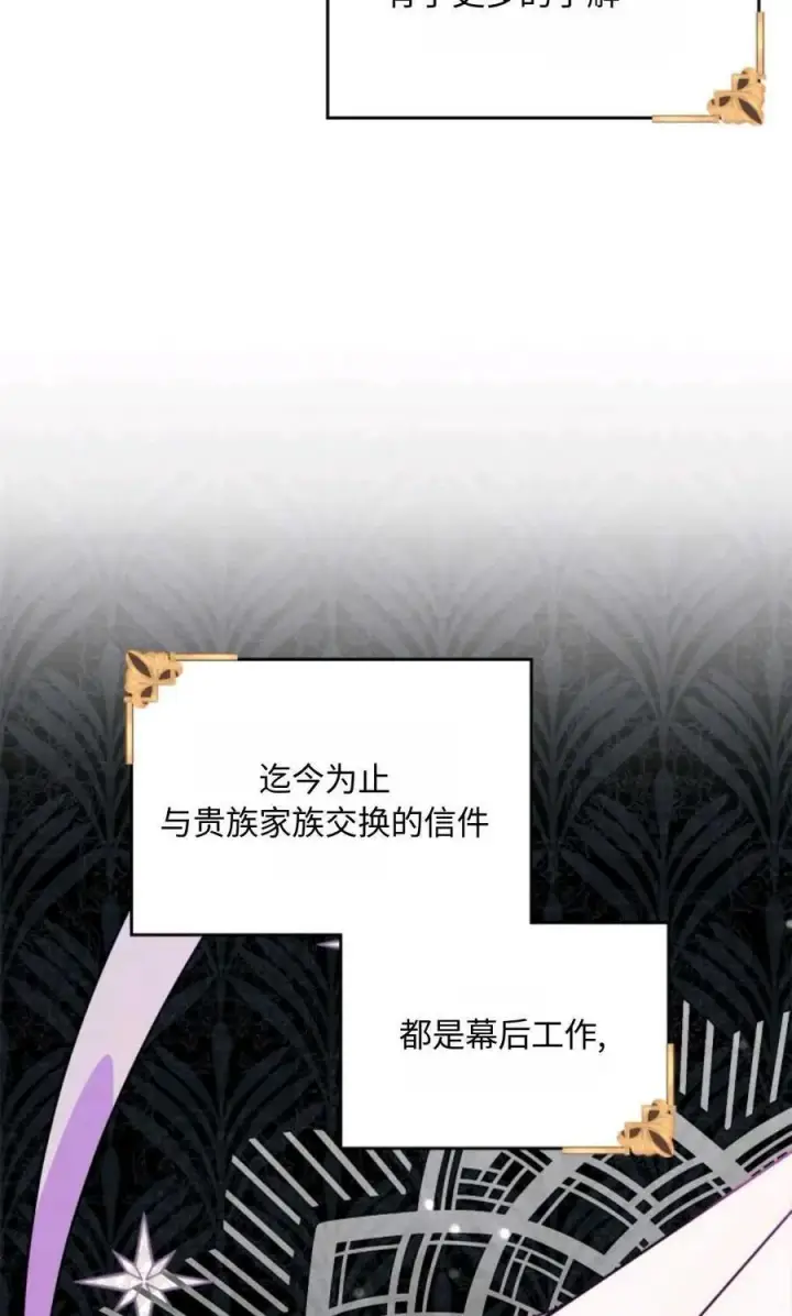 《成为暴君的奸臣》第06话图10