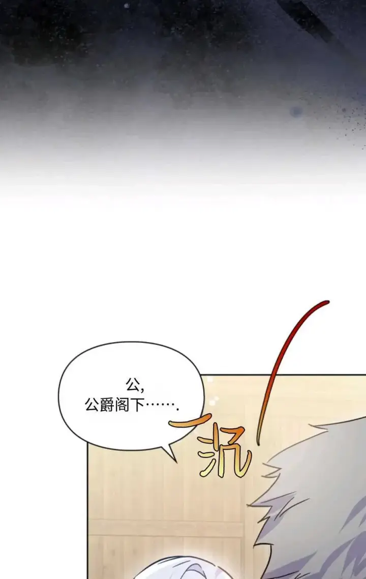 《成为暴君的奸臣》第06话图102