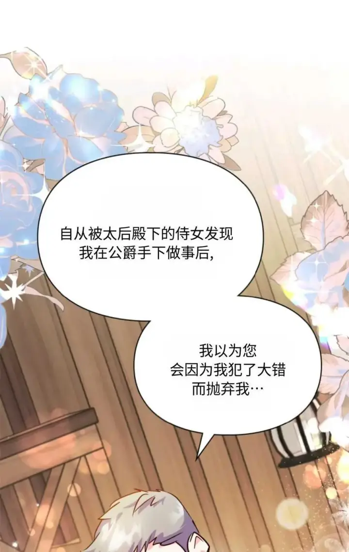 《成为暴君的奸臣》第06话图106