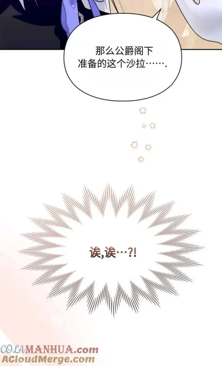 《成为暴君的奸臣》第06话图113