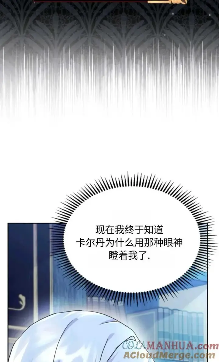 《成为暴君的奸臣》第06话图13