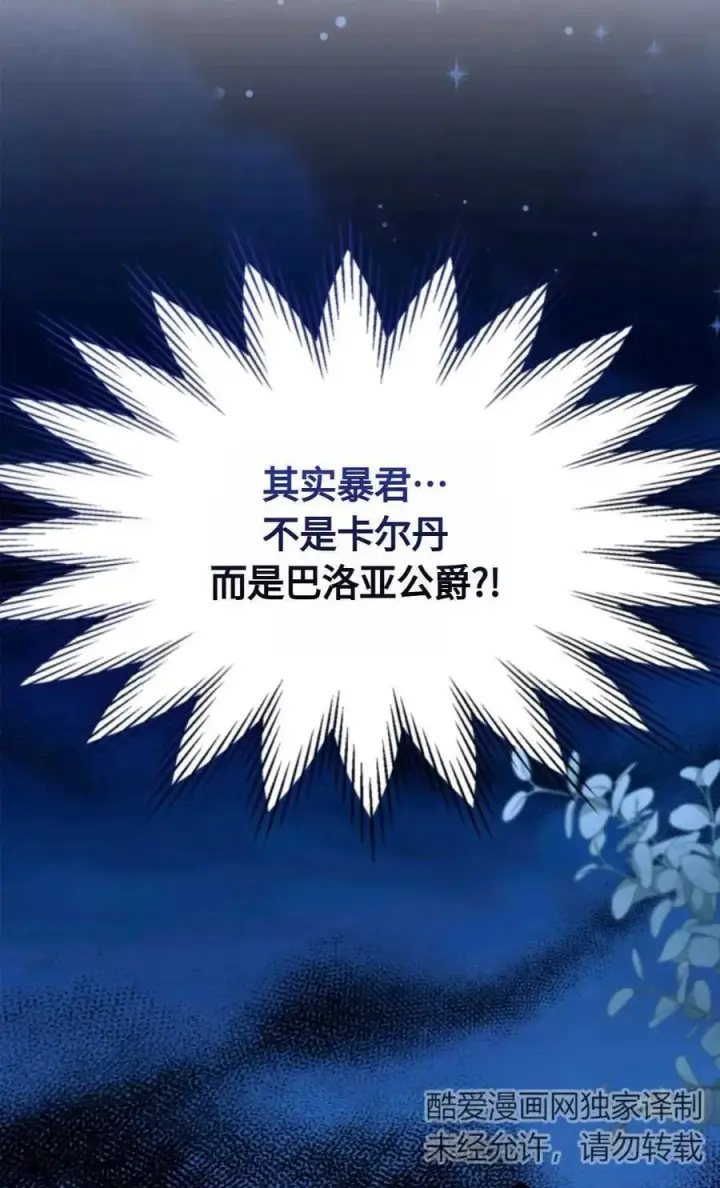 《成为暴君的奸臣》第06话图15