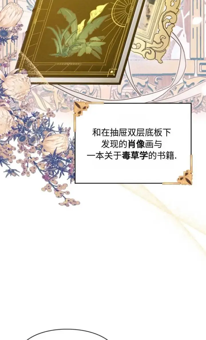 《成为暴君的奸臣》第06话图22