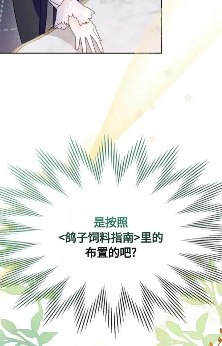 《成为暴君的奸臣》第06话图38