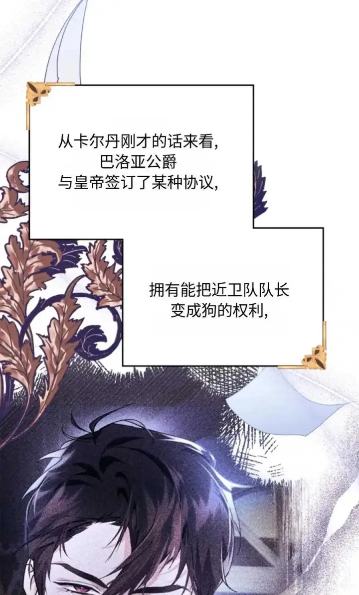 《成为暴君的奸臣》第06话图4