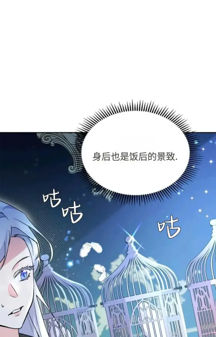 《成为暴君的奸臣》第06话图42
