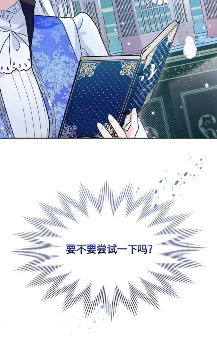 《成为暴君的奸臣》第06话图43