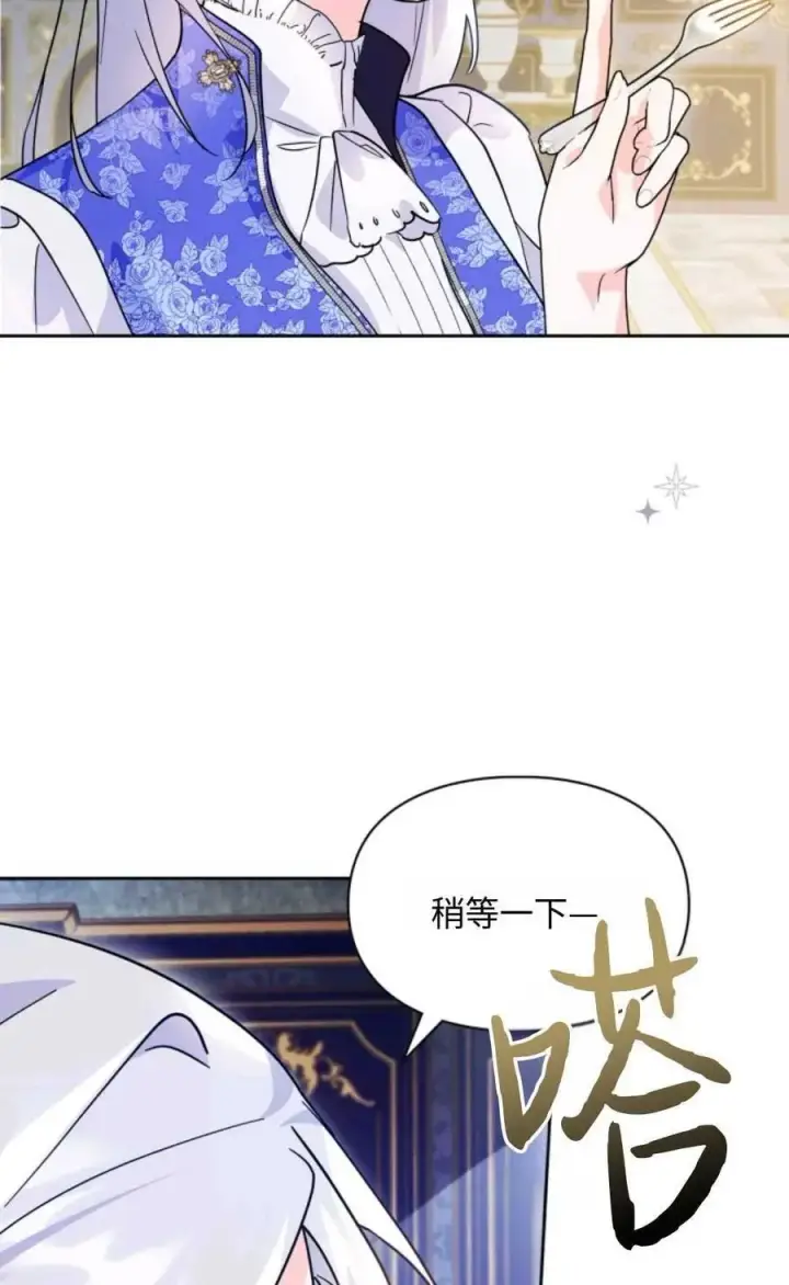 《成为暴君的奸臣》第06话图50