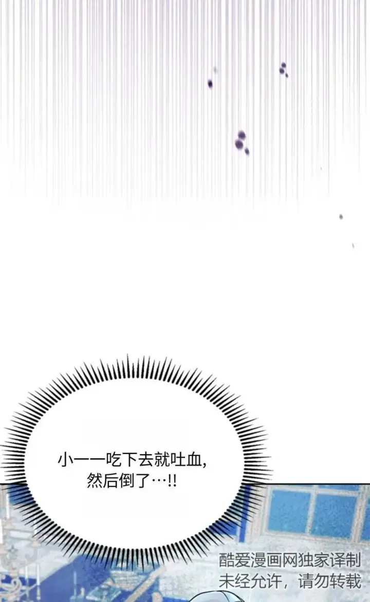《成为暴君的奸臣》第06话图54