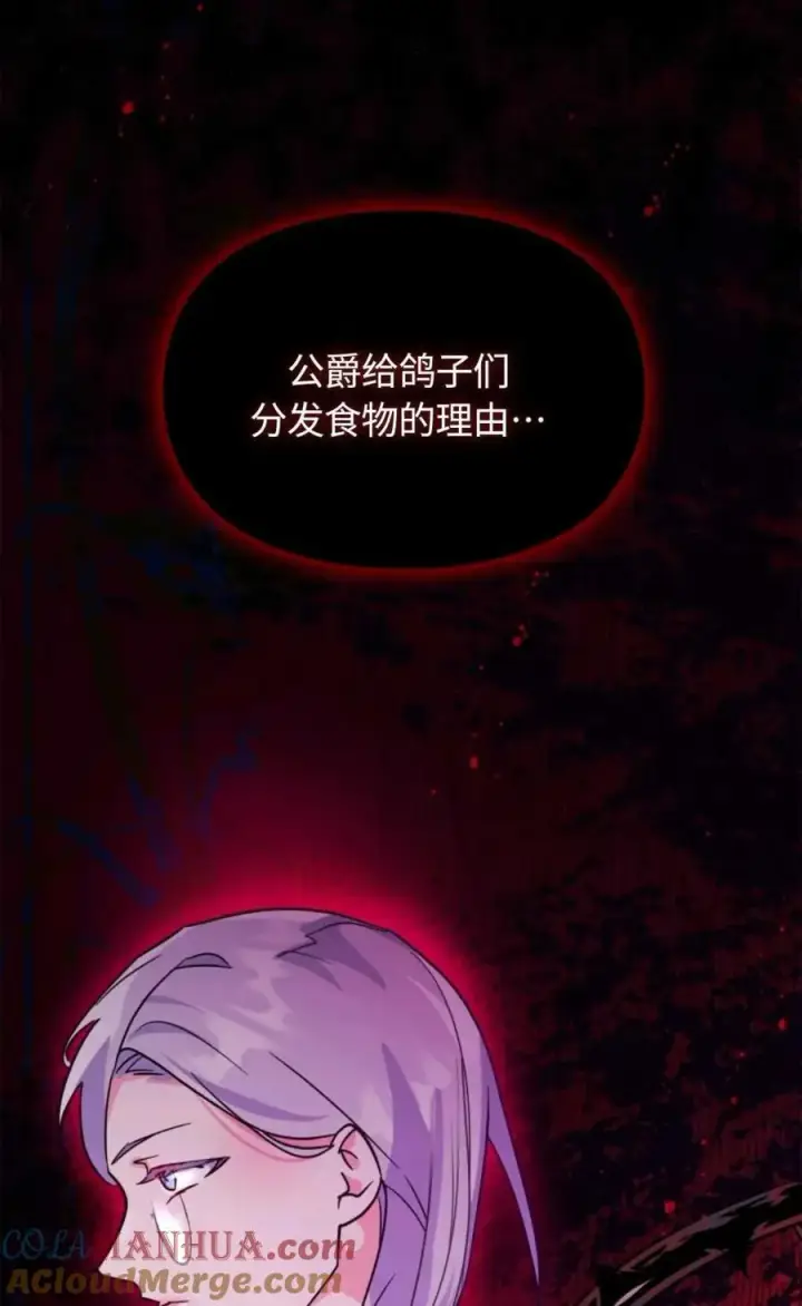 《成为暴君的奸臣》第06话图57