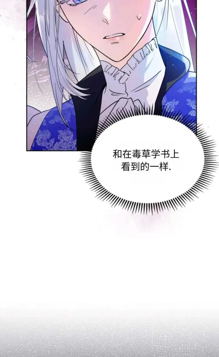 《成为暴君的奸臣》第06话图60