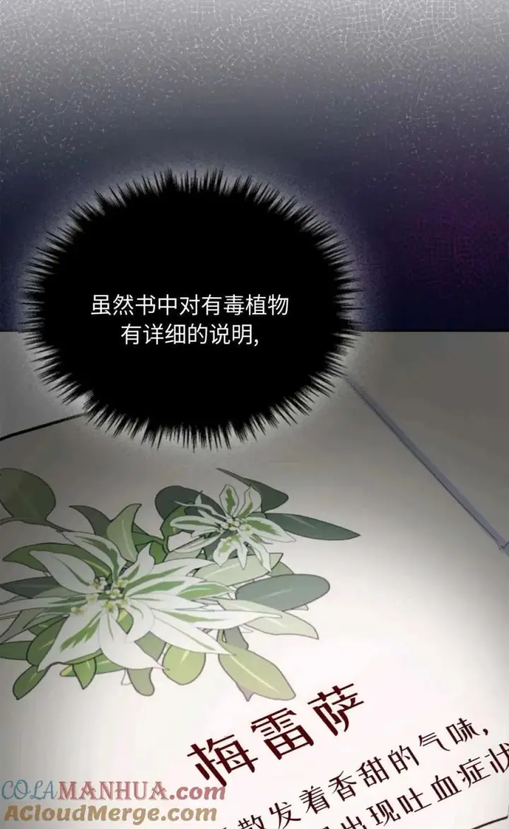 《成为暴君的奸臣》第06话图61