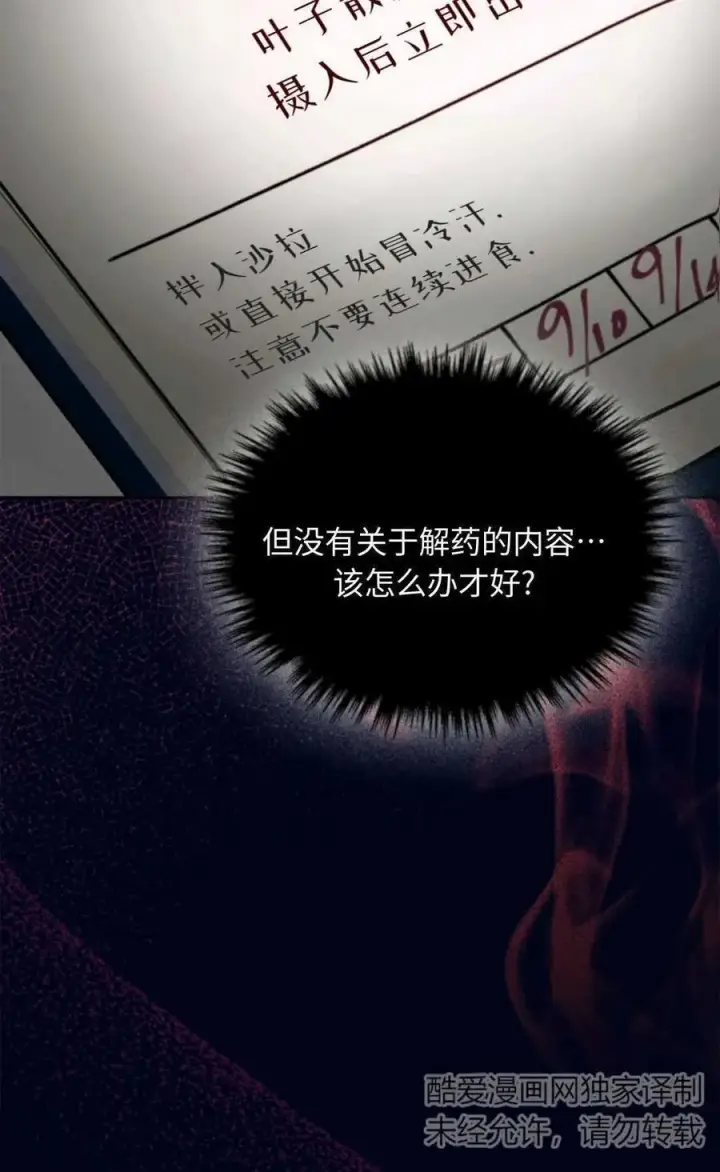 《成为暴君的奸臣》第06话图62