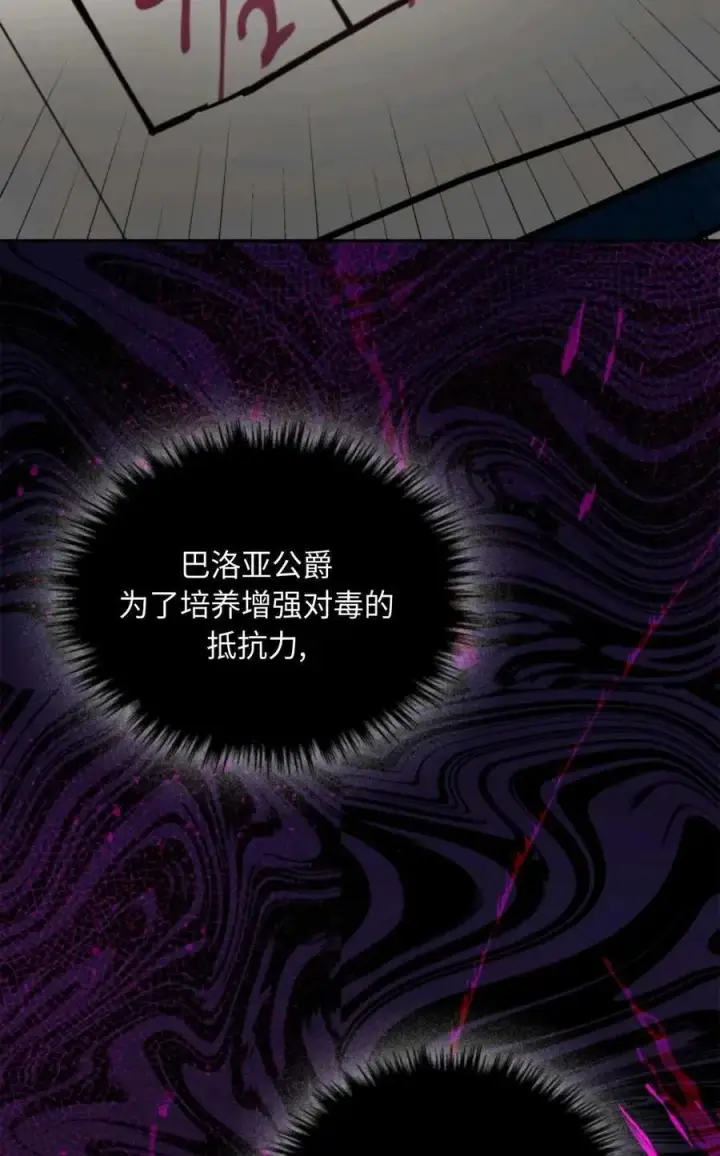 《成为暴君的奸臣》第06话图64