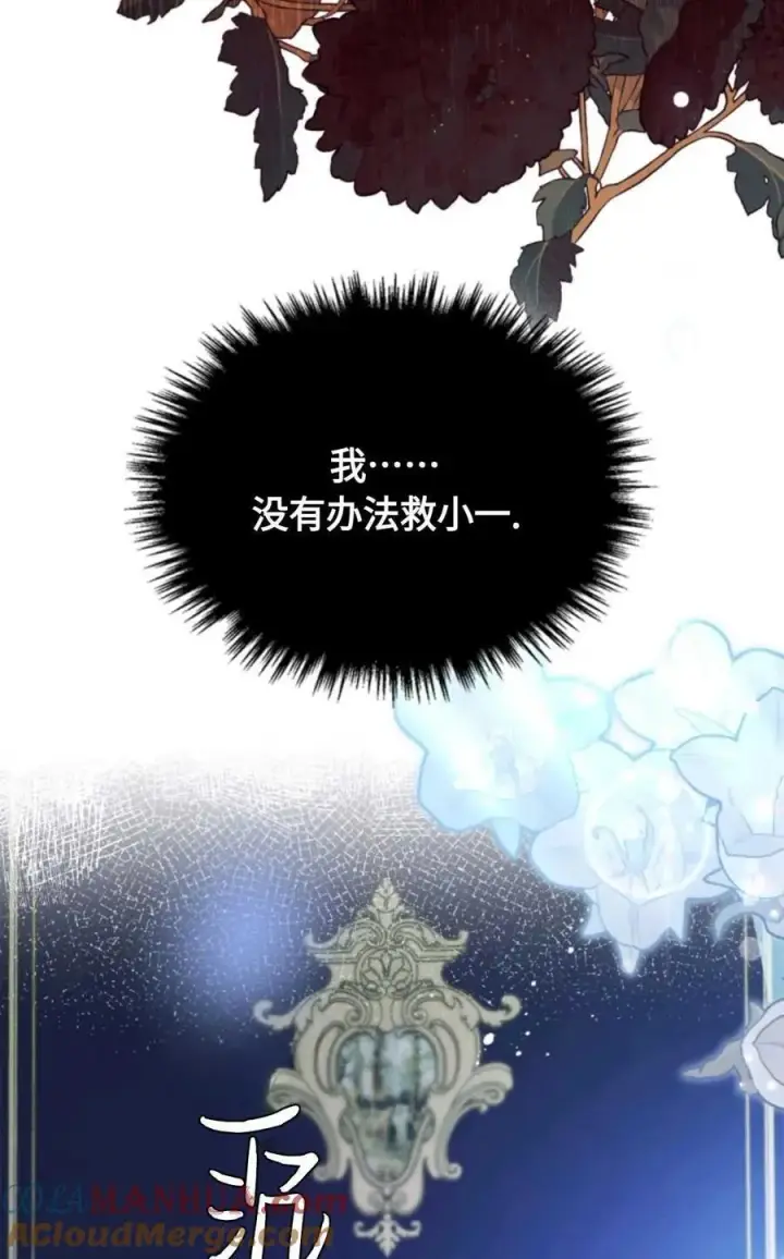 《成为暴君的奸臣》第06话图69