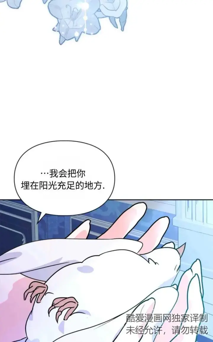 《成为暴君的奸臣》第06话图71