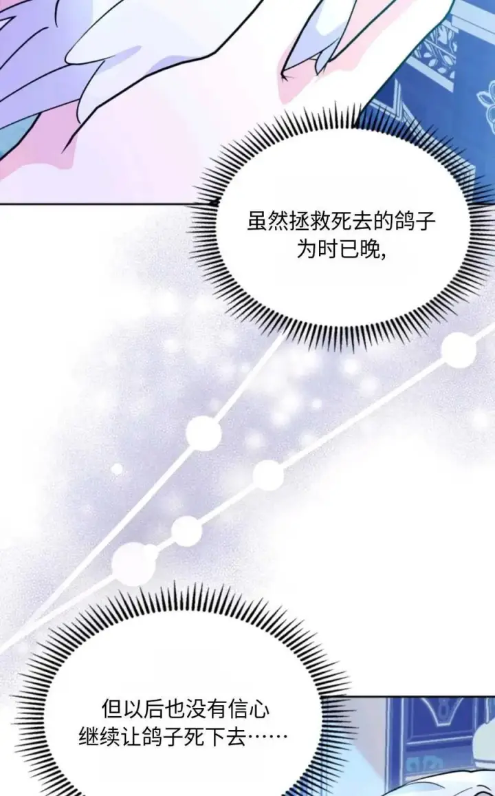 《成为暴君的奸臣》第06话图72