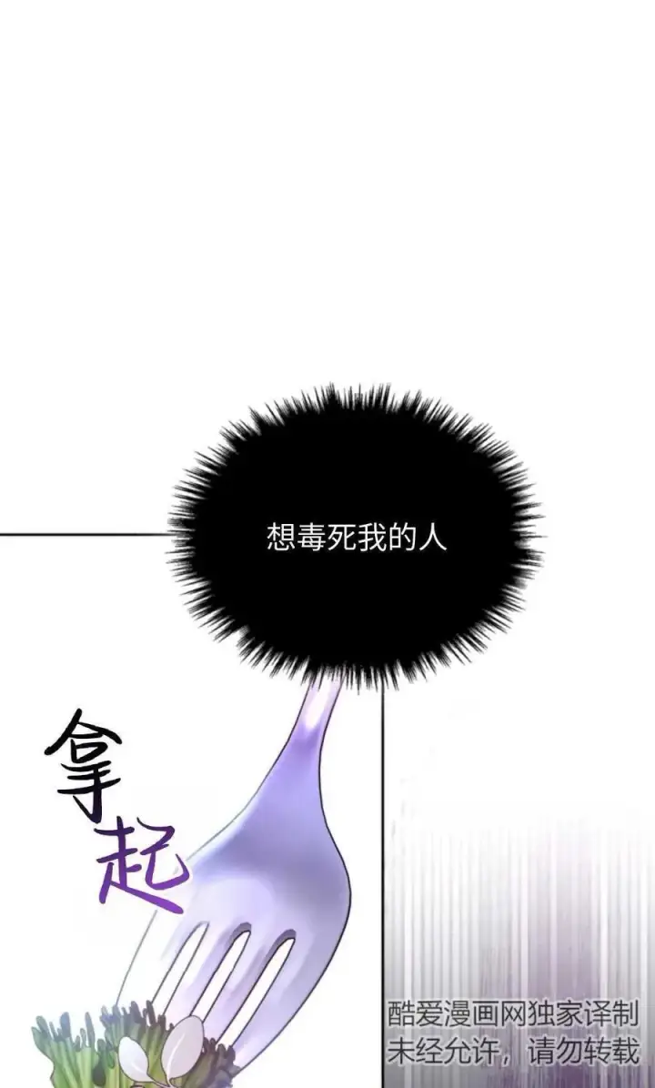 《成为暴君的奸臣》第06话图75