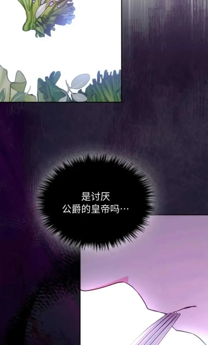 《成为暴君的奸臣》第06话图76