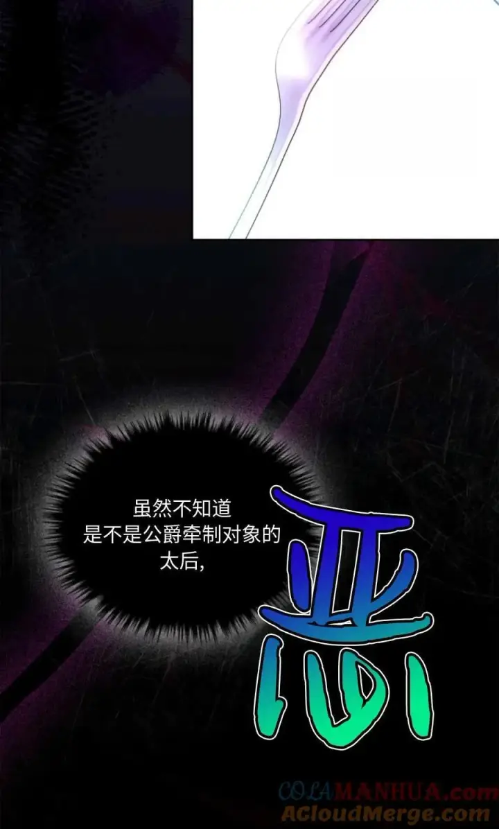 《成为暴君的奸臣》第06话图77