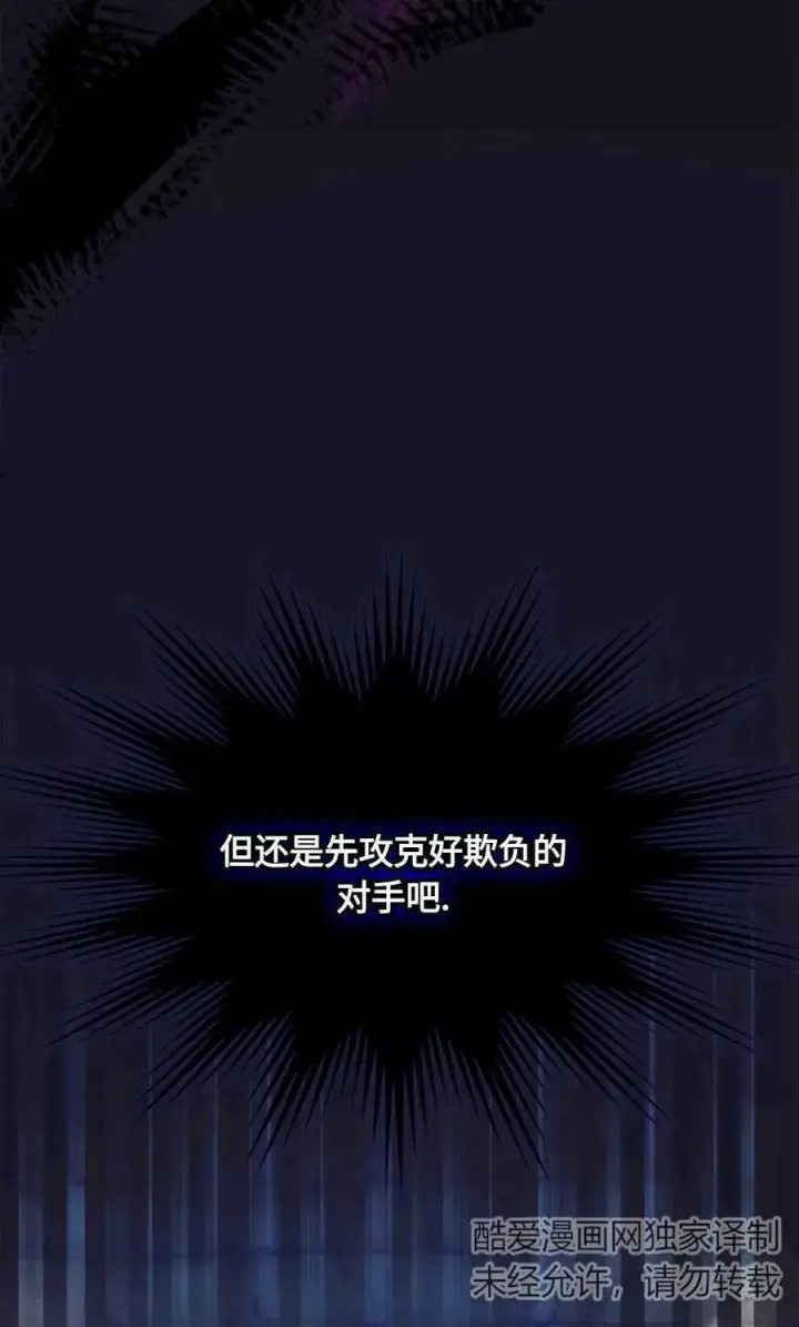 《成为暴君的奸臣》第06话图80