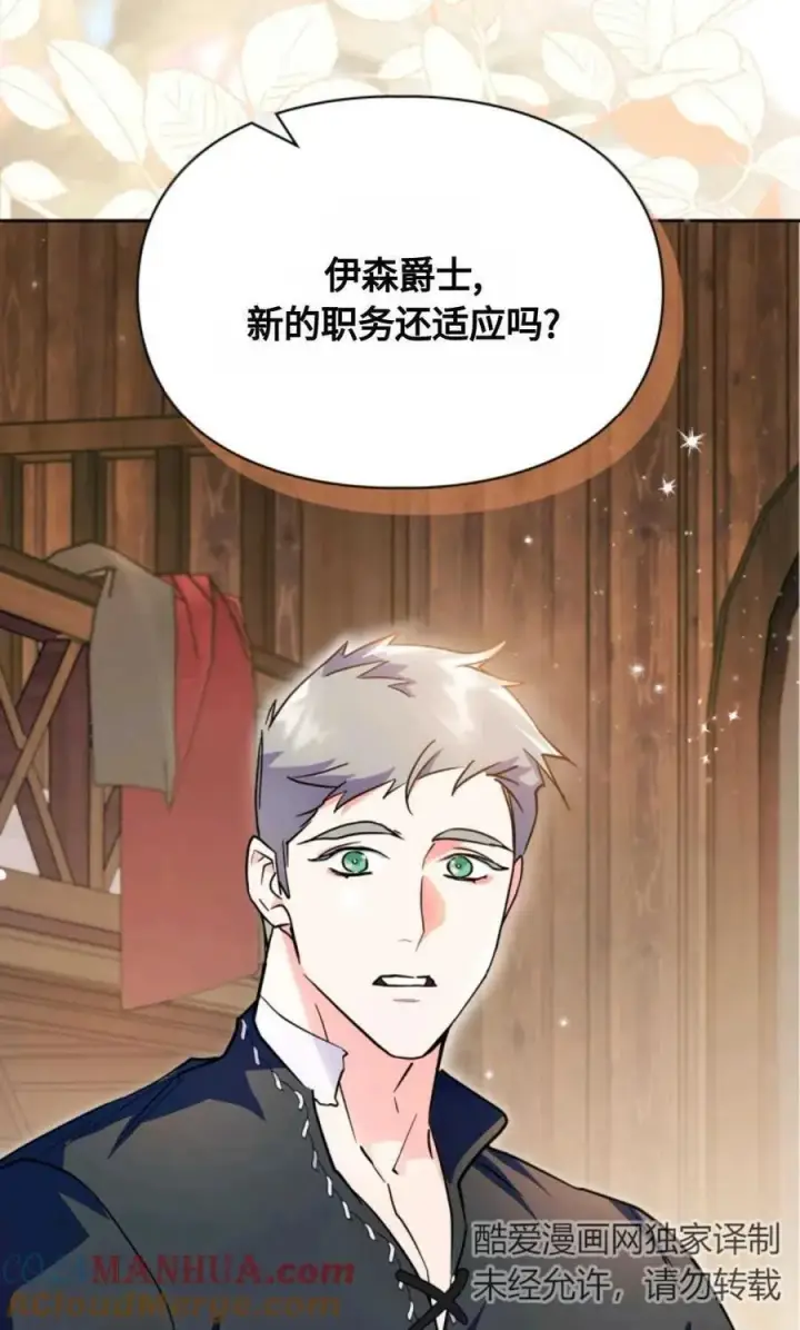 《成为暴君的奸臣》第06话图85