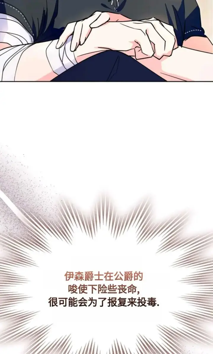 《成为暴君的奸臣》第06话图86