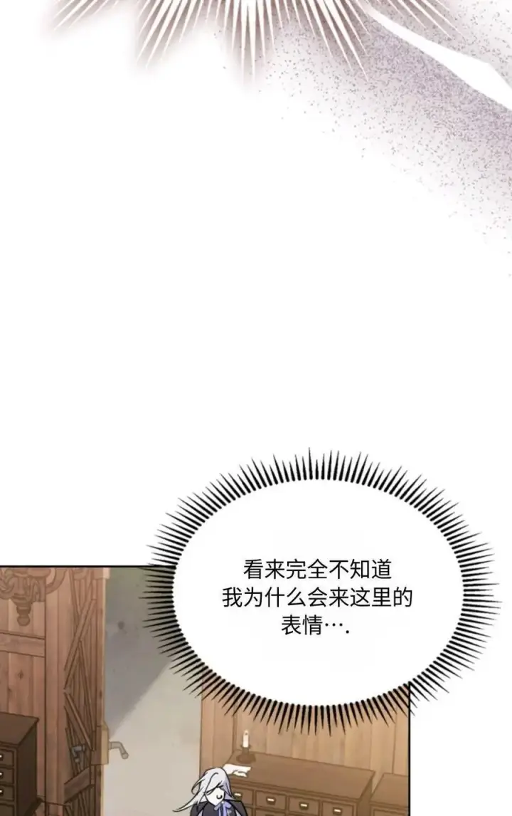 《成为暴君的奸臣》第06话图87
