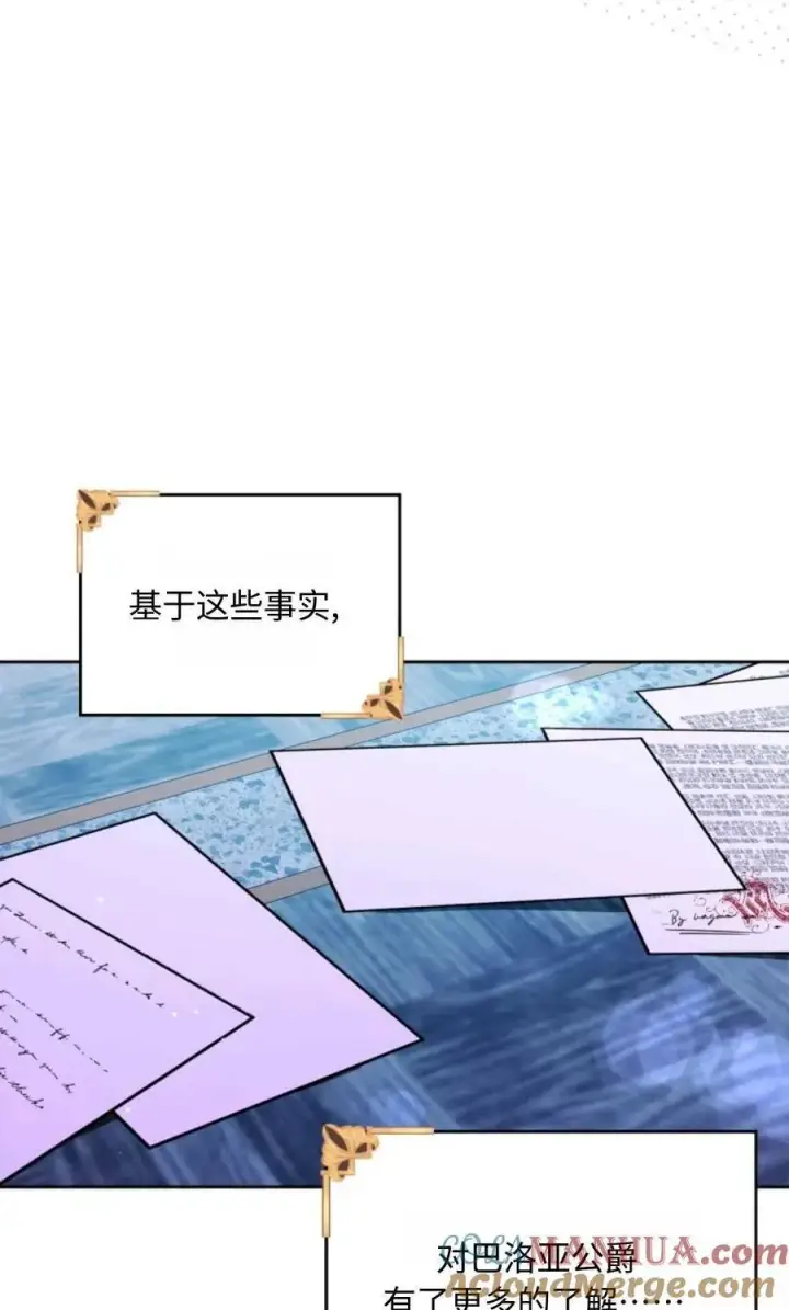 《成为暴君的奸臣》第06话图9