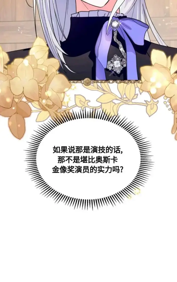 《成为暴君的奸臣》第06话图90
