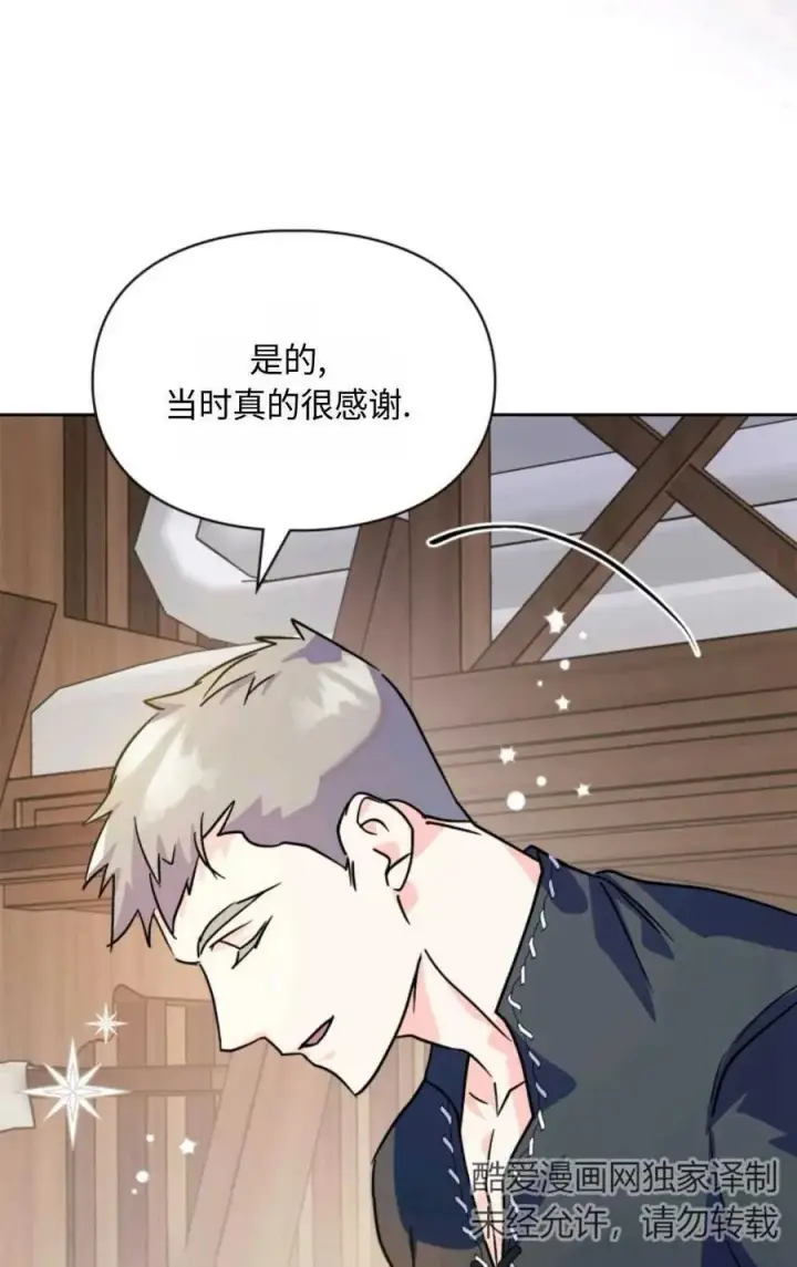 《成为暴君的奸臣》第06话图92
