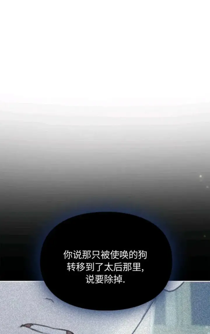 《成为暴君的奸臣》第06话图95