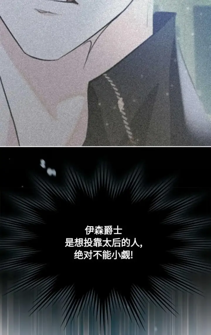 《成为暴君的奸臣》第06话图96