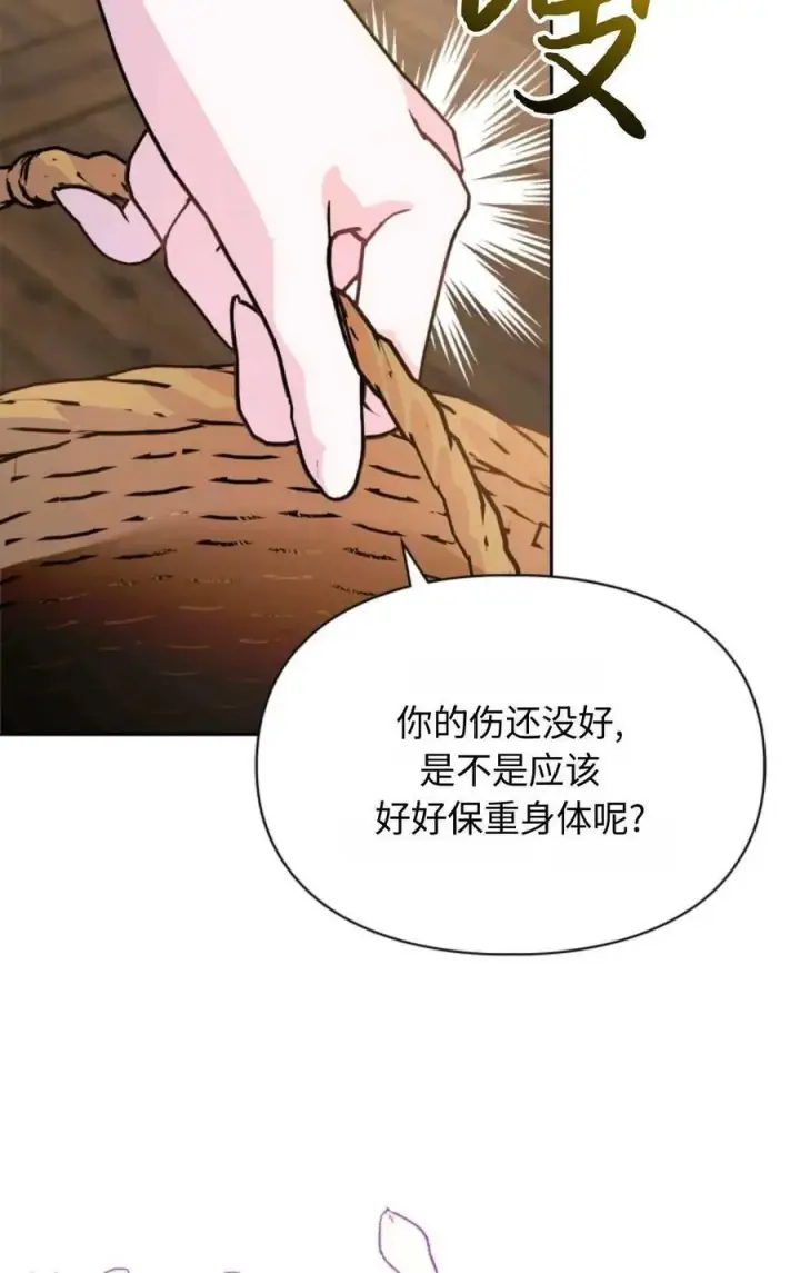 《成为暴君的奸臣》第06话图98