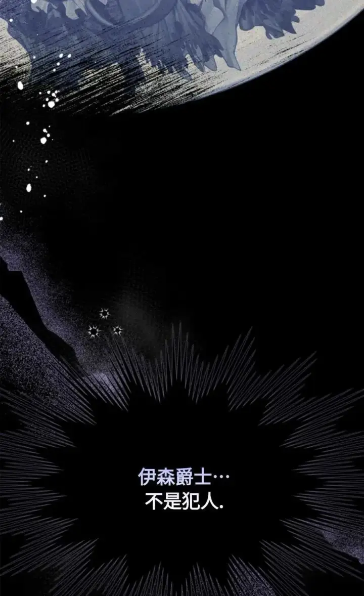 《成为暴君的奸臣》第07话图10