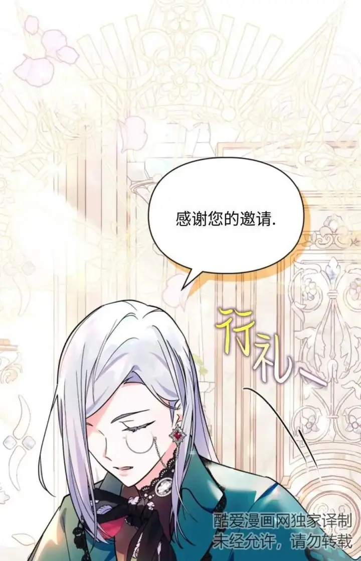 《成为暴君的奸臣》第07话图103