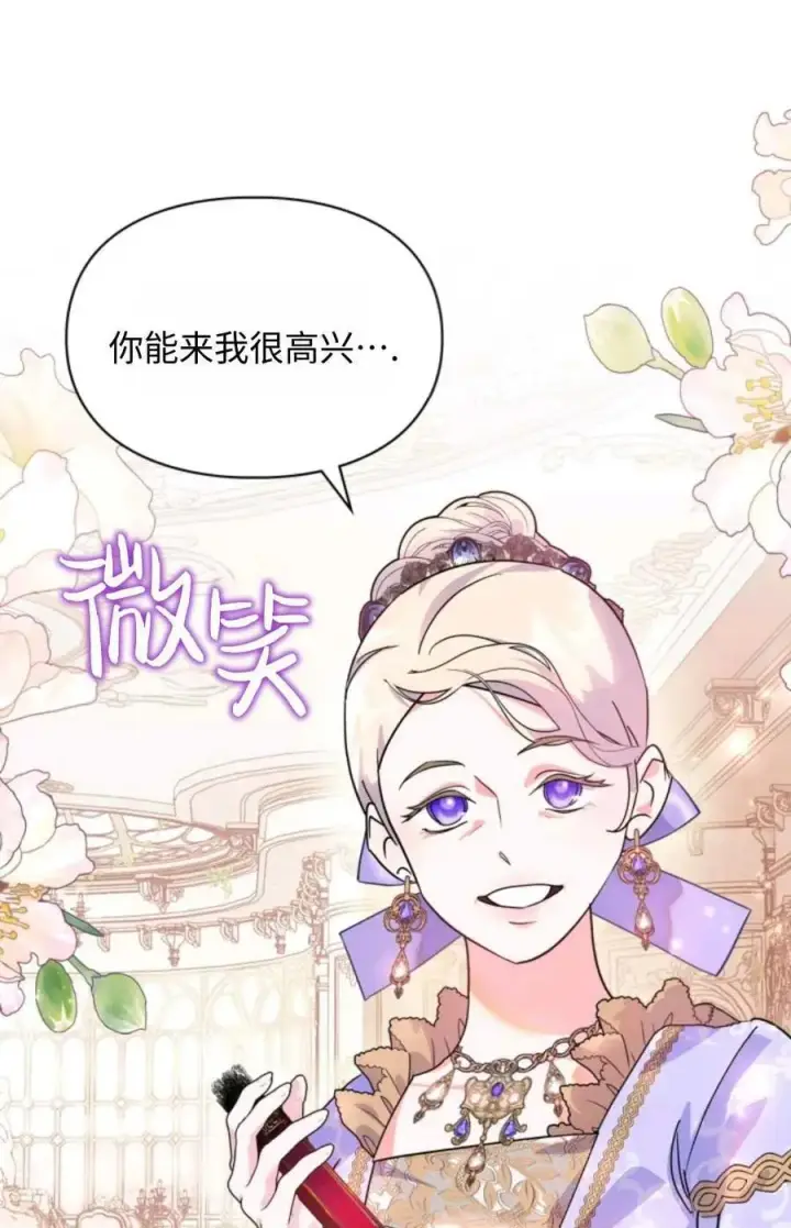 《成为暴君的奸臣》第07话图106
