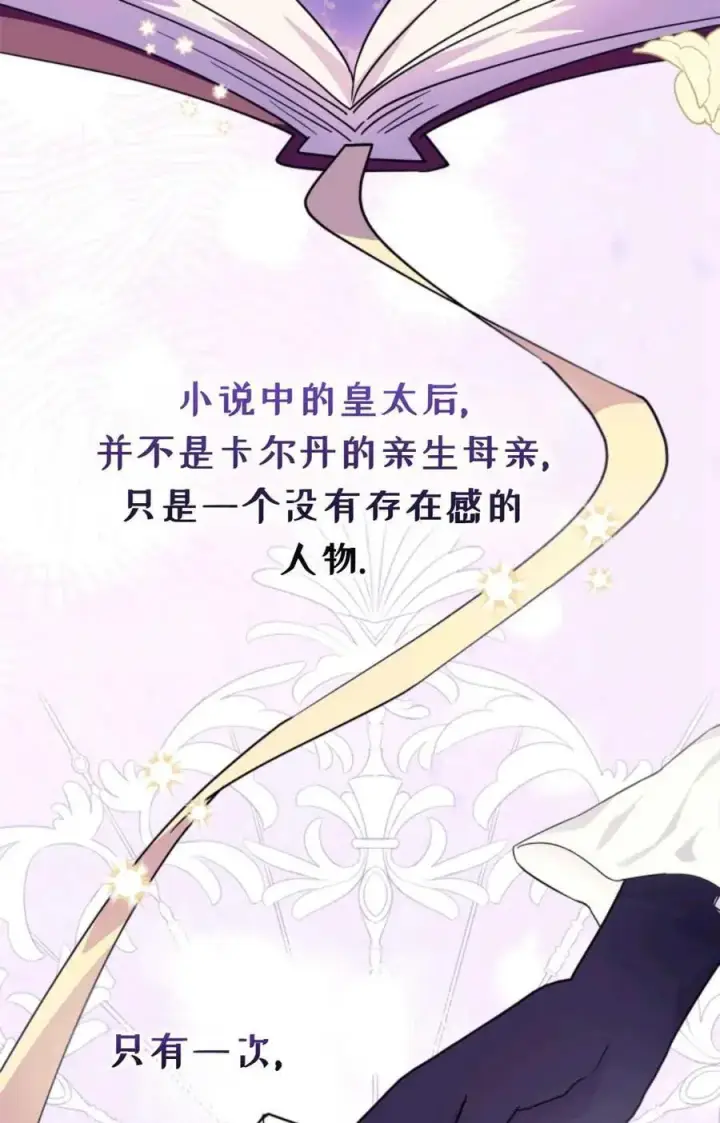 《成为暴君的奸臣》第07话图111