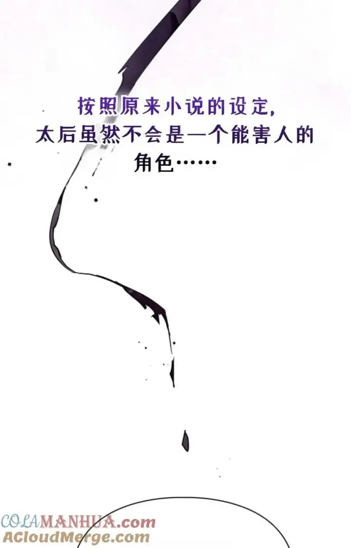 《成为暴君的奸臣》第07话图113
