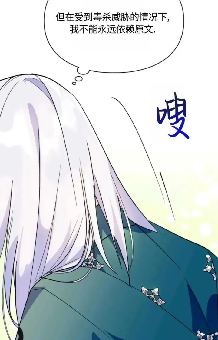 《成为暴君的奸臣》第07话图114